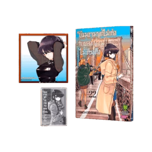 Komi Can't Communicate 22 Variant Thai (Naiin Exclusive)