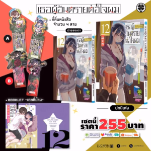 The Dangers in My Heart 12 Variant Thai