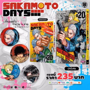 Sakamoto Days 20 Variant Thai